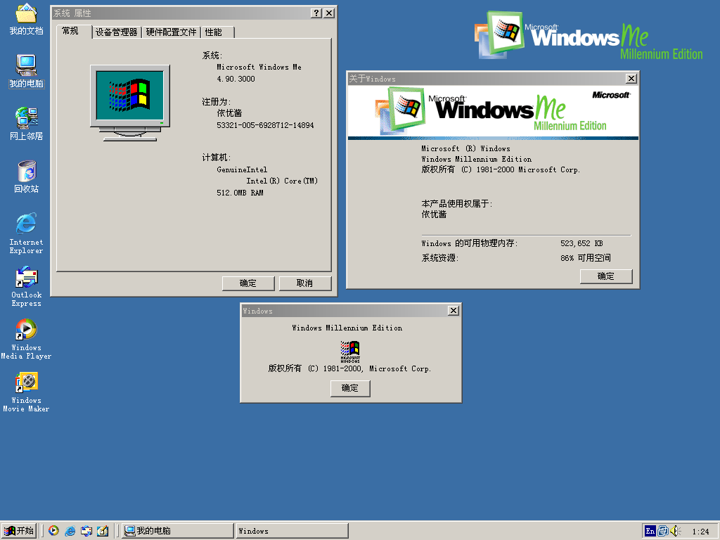Windows Me 版本信息